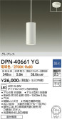 DAIKO 大光電機 ペンダント DPN-40661YG