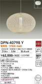 DAIKO 大光電機 和風ペンダント DPN-40798Y