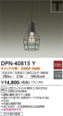 DAIKO 大光電機 小型ペンダント DPN-40815Y