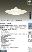 DAIKO 大光電機 調色ペンダント DPN-40979