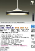 DAIKO 大光電機 調色ペンダント DPN-40991