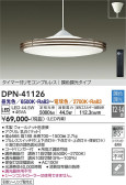 DAIKO 大光電機 調色ペンダント DPN-41126
