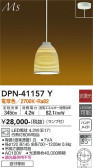DAIKO 大光電機 和風小型ペンダント DPN-41157Y