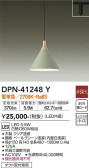 DAIKO 大光電機 小型ペンダント DPN-41248Y