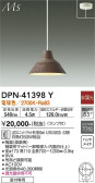 DAIKO 大光電機 小型ペンダント DPN-41398Y