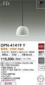 DAIKO 大光電機 小型ペンダント DPN-41419Y