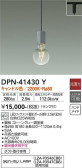 DAIKO 大光電機 小型ペンダント DPN-41430Y