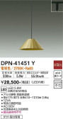 DAIKO 大光電機 小型ペンダント DPN-41451Y