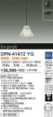 DAIKO 大光電機 小型ペンダント DPN-41472YG