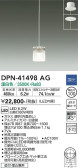 DAIKO 大光電機 小型ペンダント DPN-41498AG