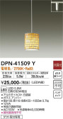 DAIKO 大光電機 小型ペンダント DPN-41509Y