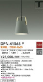 DAIKO 大光電機 小型ペンダント DPN-41568Y
