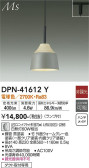 DAIKO 大光電機 小型ペンダント DPN-41612Y