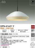 DAIKO 大光電機 ペンダント DPN-41621Y