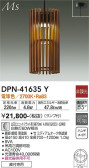 DAIKO 大光電機 小型ペンダント DPN-41635Y