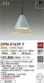 DAIKO 大光電機 小型ペンダント DPN-41639Y