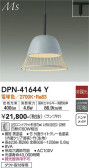 DAIKO 大光電機 小型ペンダント DPN-41644Y