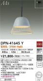 DAIKO 大光電機 小型ペンダント DPN-41645Y
