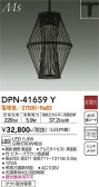DAIKO 大光電機 小型ペンダント DPN-41659Y