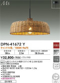 DAIKO 大光電機 ペンダント DPN-41672Y