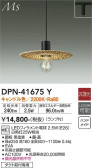 DAIKO 大光電機 小型ペンダント DPN-41675Y
