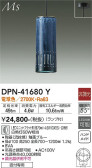 DAIKO 大光電機 小型ペンダント DPN-41680Y