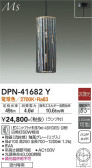 DAIKO 大光電機 小型ペンダント DPN-41682Y