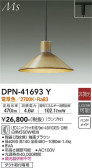 DAIKO 大光電機 小型ペンダント DPN-41693Y