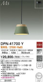 DAIKO 大光電機 小型ペンダント DPN-41700Y