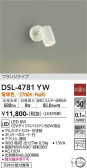 DAIKO 大光電機 スポットライト DSL-4781YW