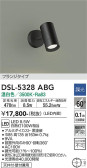 DAIKO 大光電機 スポットライト DSL-5328ABG