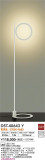 DAIKO 大光電機 スタンド DST-40643Y｜商品紹介｜照明器具の通信販売・インテリア照明の通販【ライトスタイル】