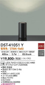 DAIKO 大光電機 スタンド DST-41051Y