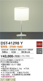 DAIKO 大光電機 スタンド DST-41298Y