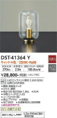 DAIKO 大光電機 スタンド DST-41364Y
