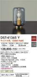 DAIKO 大光電機 スタンド DST-41365Y｜商品紹介｜照明器具の通信販売・インテリア照明の通販【ライトスタイル】