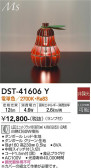 DAIKO 大光電機 スタンド DST-41606Y