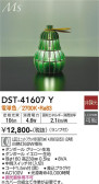 DAIKO 大光電機 スタンド DST-41607Y