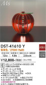 DAIKO 大光電機 スタンド DST-41610Y