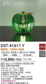 DAIKO 大光電機 スタンド DST-41611Y