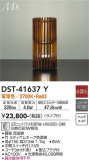 DAIKO 大光電機 和風スタンド DST-41637Y｜商品紹介｜照明器具の通信販売・インテリア照明の通販【ライトスタイル】
