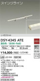 DAIKO 大光電機 間接照明用器具 DSY-4345ATE