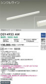 DAIKO 大光電機 間接照明用器具 DSY-4933AW