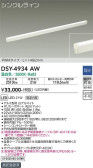 DAIKO 大光電機 間接照明用器具 DSY-4934AW