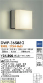 DAIKO 大光電機 浴室灯 DWP-36588G