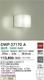 DAIKO 大光電機 浴室灯 DWP-37170A｜商品紹介｜照明器具の通信販売・インテリア照明の通販【ライトスタイル】