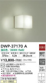 DAIKO 大光電機 浴室灯 DWP-37170A