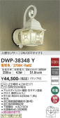 DAIKO 大光電機 人感センサー付アウトドアライト DWP-38348Y