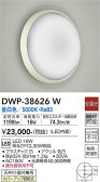 DAIKO 大光電機 浴室灯 DWP-38626W