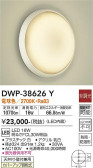 DAIKO 大光電機 浴室灯 DWP-38626Y
